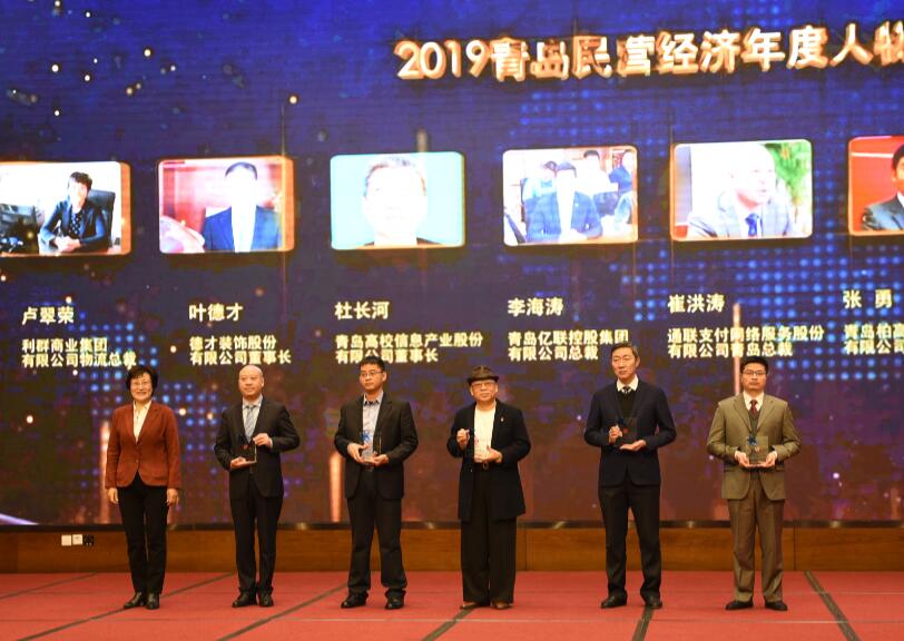 喜訊！德才裝飾葉德才董事長(zhǎng)、中建聯(lián)合袁永林董事長(zhǎng)雙雙獲得青島民營(yíng)經(jīng)濟(jì)年度人物(圖4)
