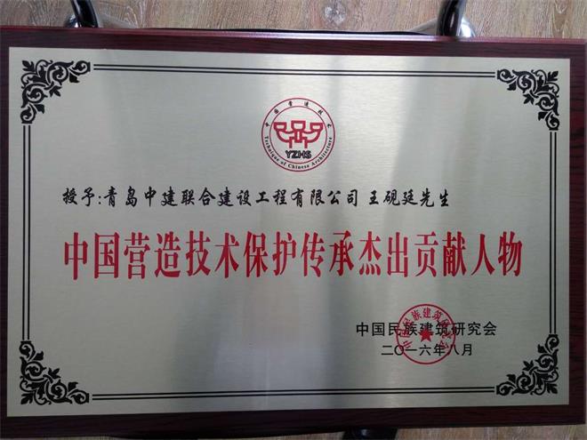 第六屆中國營造技術(shù)保護與發(fā)展學(xué)術(shù)論壇暨《中國古建筑營造技術(shù)導(dǎo)則》首發(fā)式在青島...(圖9)