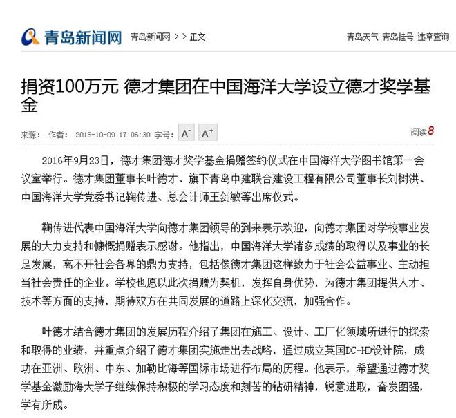 集團(tuán)捐資100萬元人民幣在中國海洋大學(xué)設(shè)立德才獎(jiǎng)學(xué)基金(圖6)