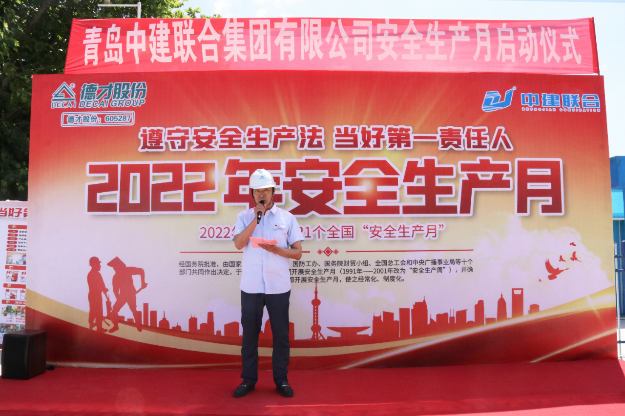 遵守安全生產(chǎn)法，當(dāng)好第一責(zé)任人！中建聯(lián)合2022年“安全生產(chǎn)月”正式啟動(dòng)(圖1)